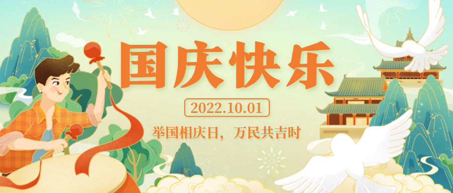 舉國(guó)相慶日，萬(wàn)民同慶時(shí) | 祝祖國(guó)生日快樂！