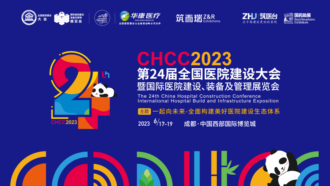 CHCC2023倒計(jì)時(shí)2天|神州視翰邀您相聚成都，共話美好醫(yī)院