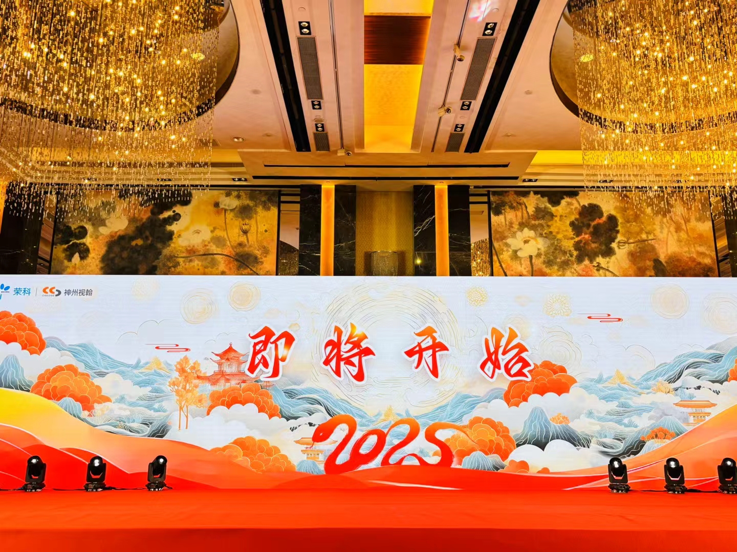 靈蛇躍動?創(chuàng)想未來 | 神州視翰2025年開年家宴暨2024年度表彰大會隆重舉辦！